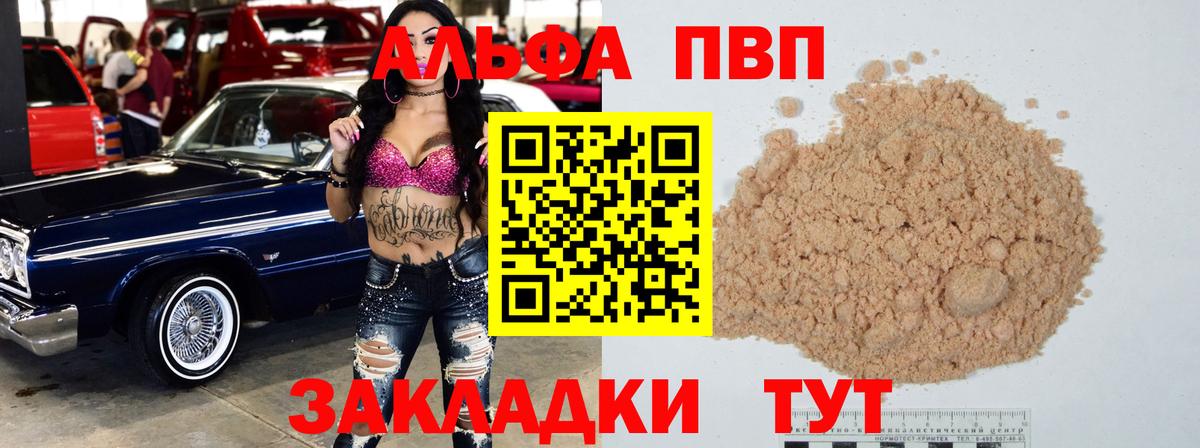 купить наркотик  Вход с VPN  APVP СК КРИС  A PVP кристаллы  Заволжье  Alfa_PVP СК КРИС 