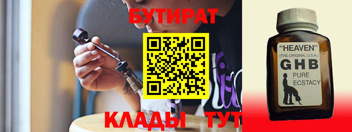 Бутират оксана  Бутират  Заволжье  Вход с VPN 