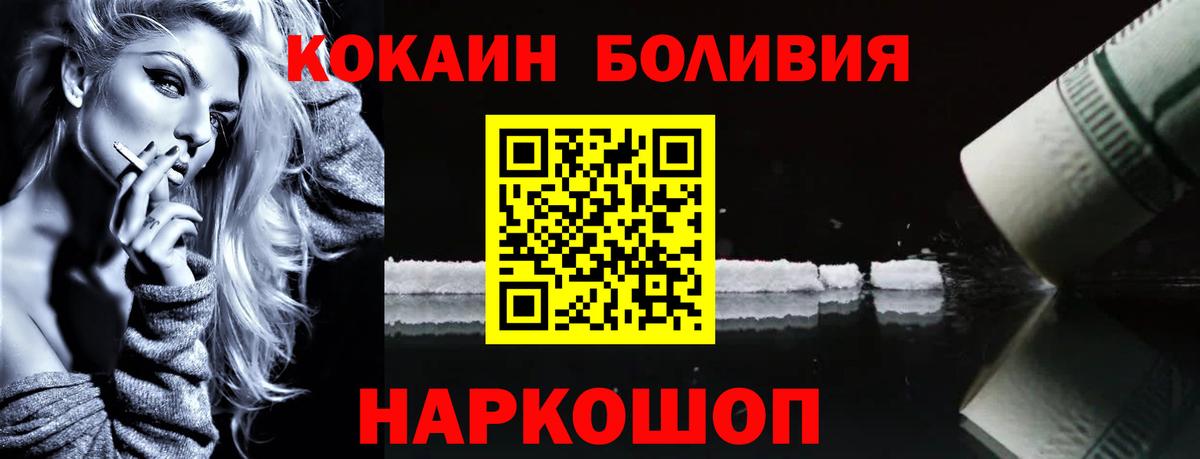 Кокаин Эквадор  КОКАИН Fish Scale  Заволжье  Вход с VPN 