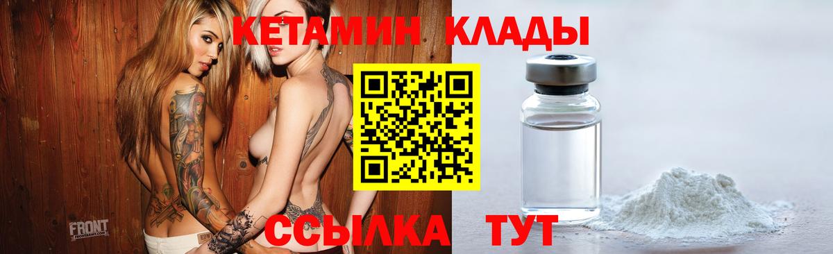 КЕТАМИН VHQ Заволжье