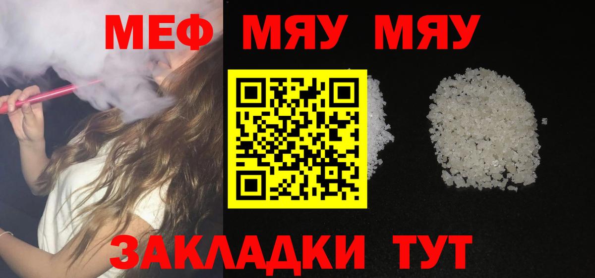МЕФ  Вход с VPN  МЕФ  Мефедрон кристаллы  МЯУ-МЯУ VHQ  Заволжье 