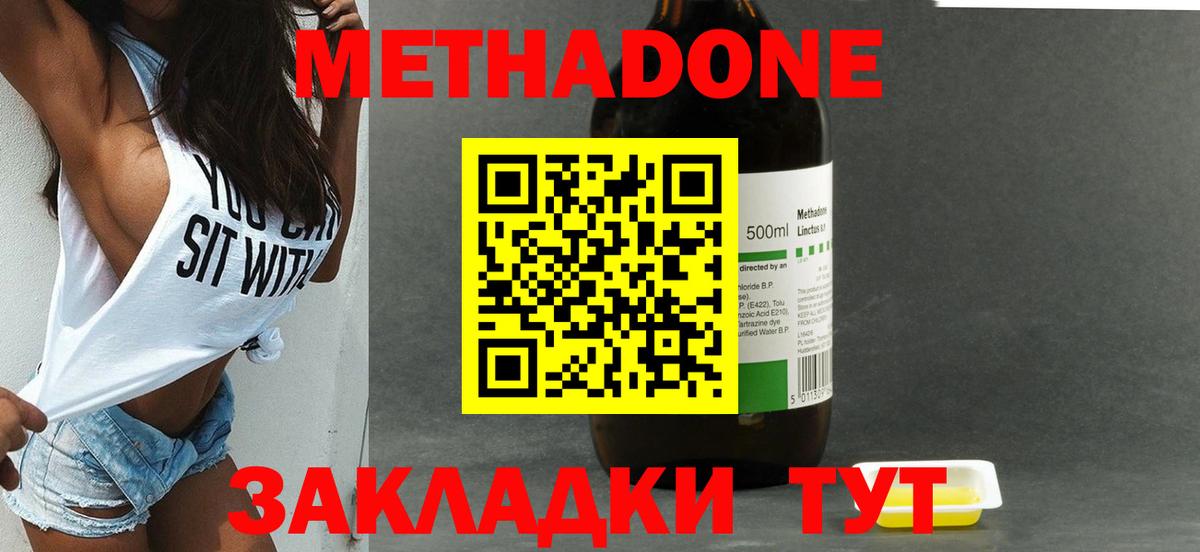 МЕТАДОН methadone Заволжье