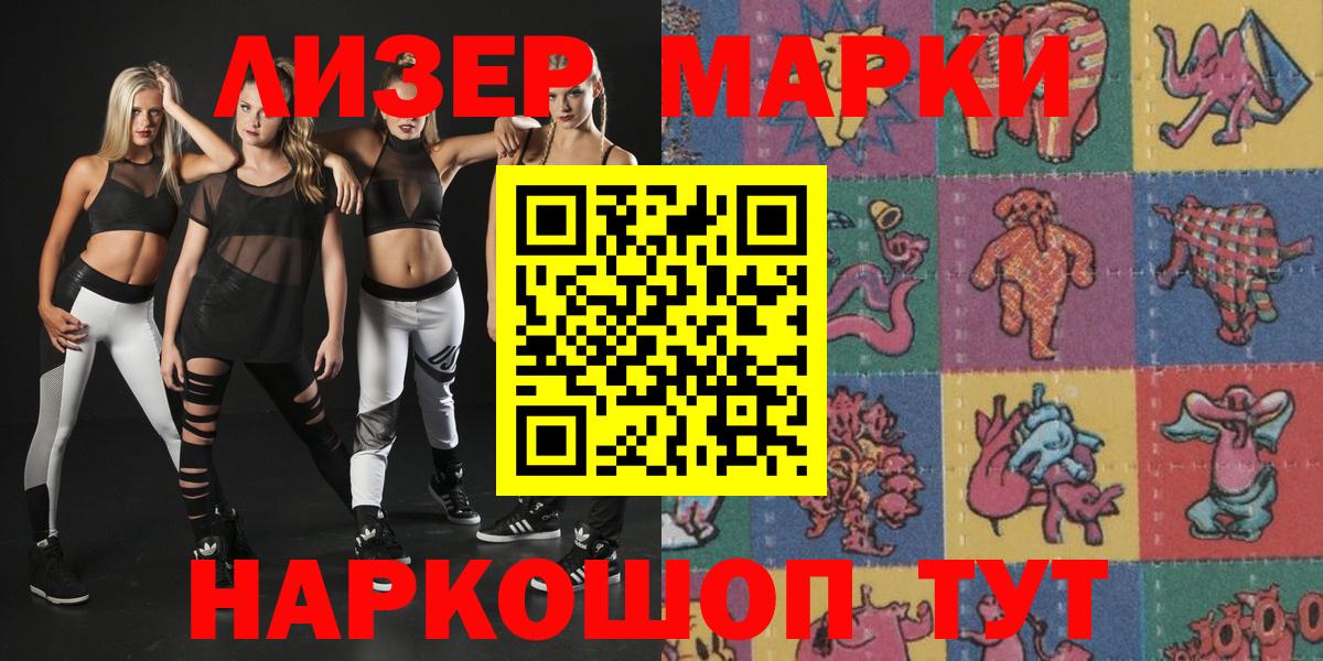 Заволжье  Наркотические марки 1500мкг  Вход с VPN 
